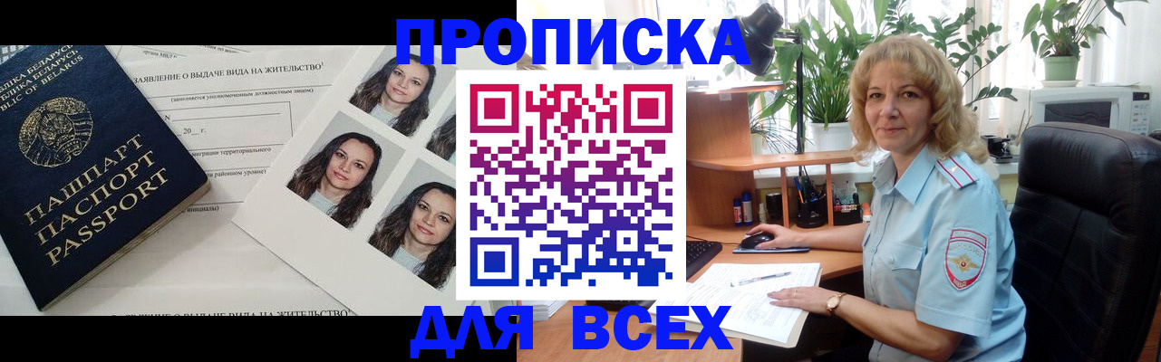 временная регистрация 2025 в Пересвете