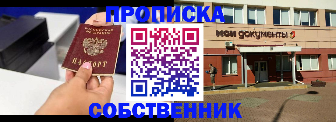 купить прописку в Пересвете