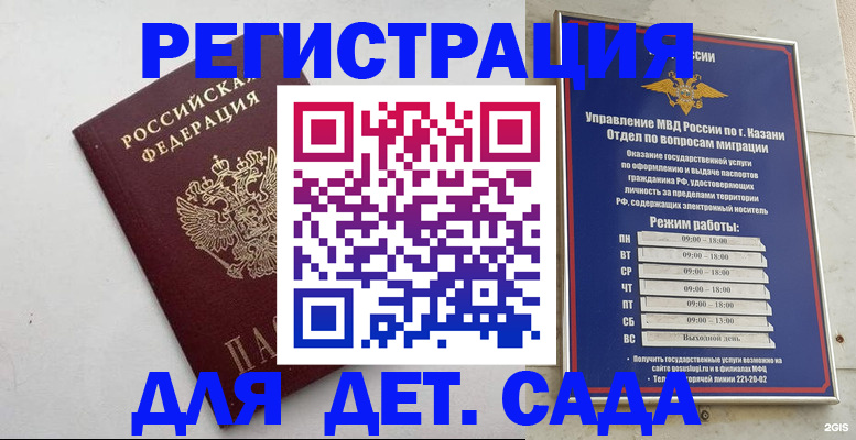 временная регистрация недорого в Пересвете